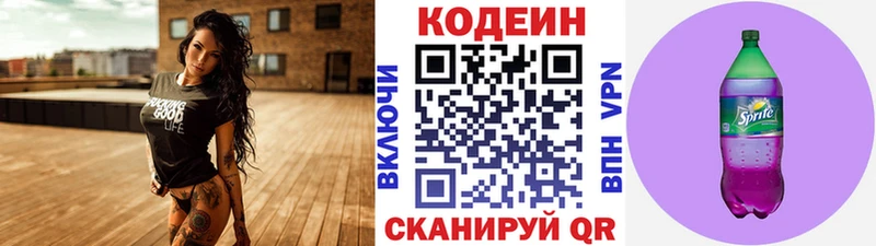 Кодеин Purple Drank  где купить наркоту  Руза 